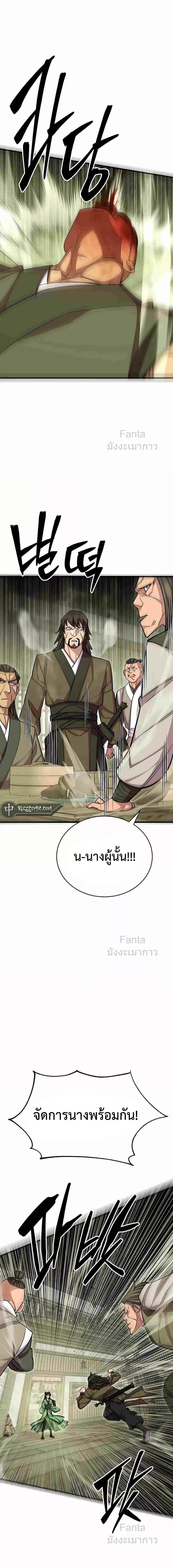 World’s Greatest Senior Disciple ตอนที่ 73 5