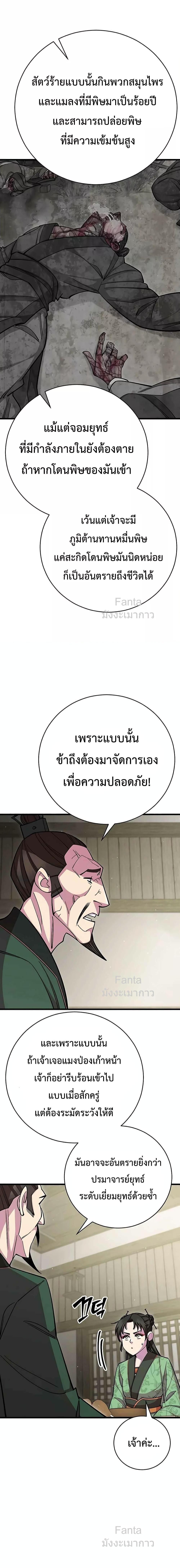 World’s Greatest Senior Disciple ตอนที่ 73 21