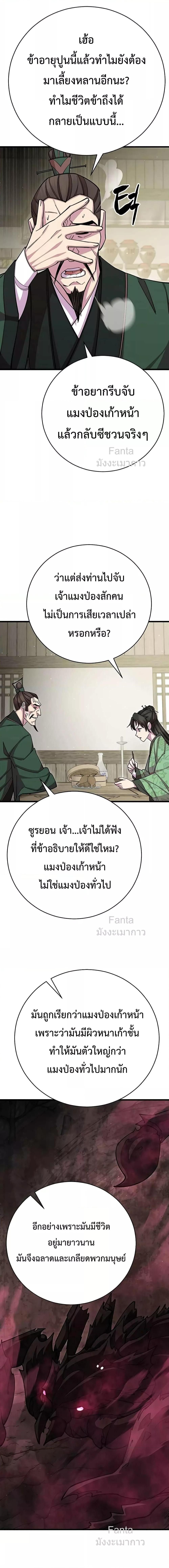 World’s Greatest Senior Disciple ตอนที่ 73 20