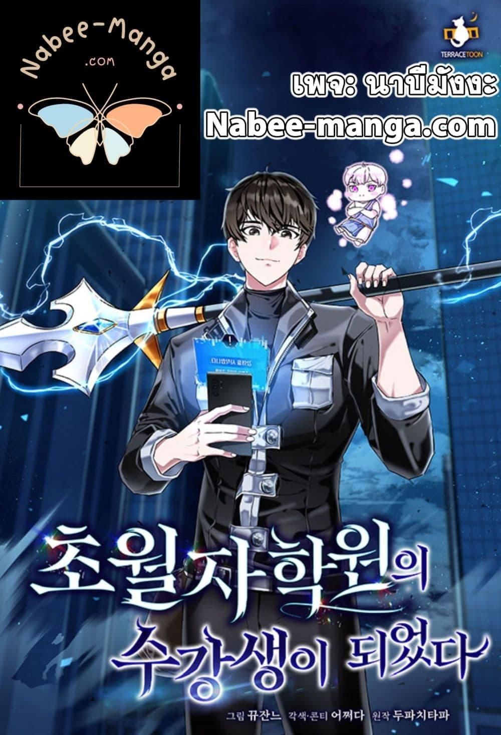Transcension Academy ตอนที่ 123 1