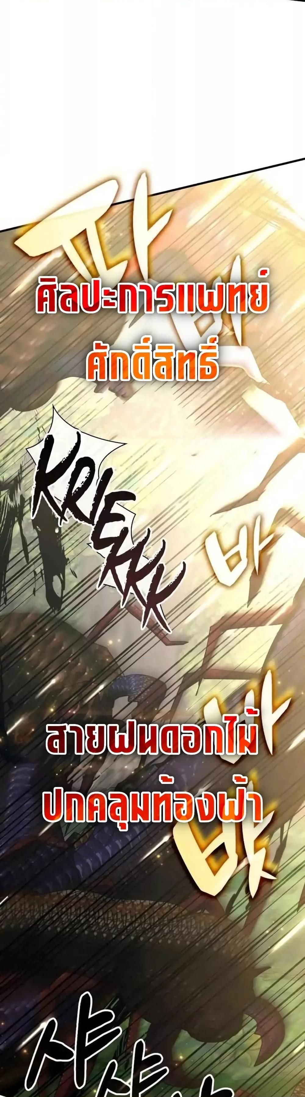 Transcension Academy ตอนที่ 123 5