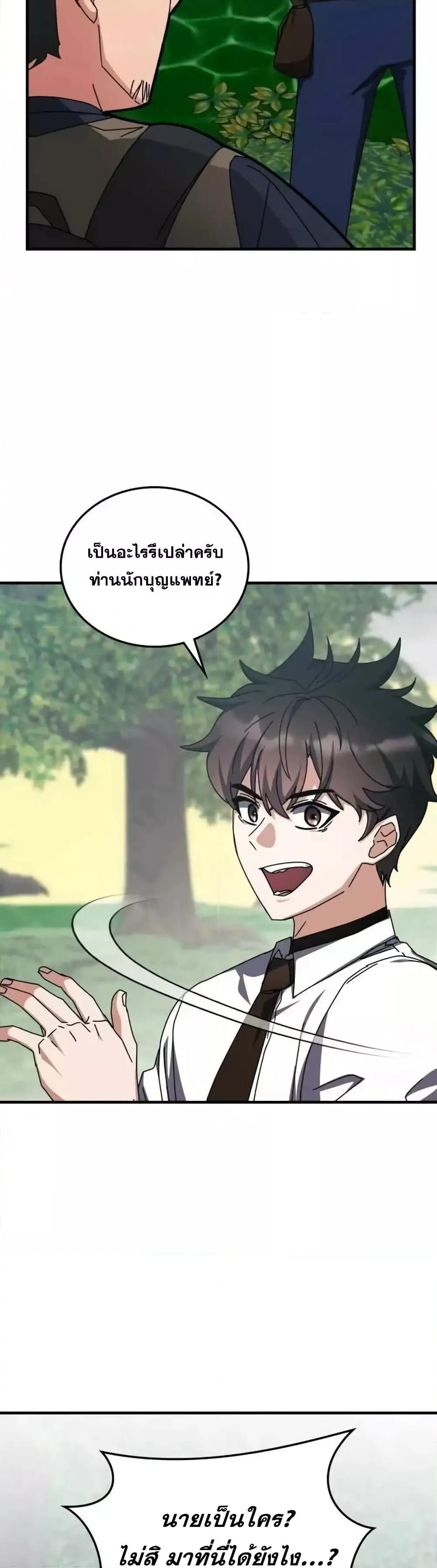 Transcension Academy ตอนที่ 123 14