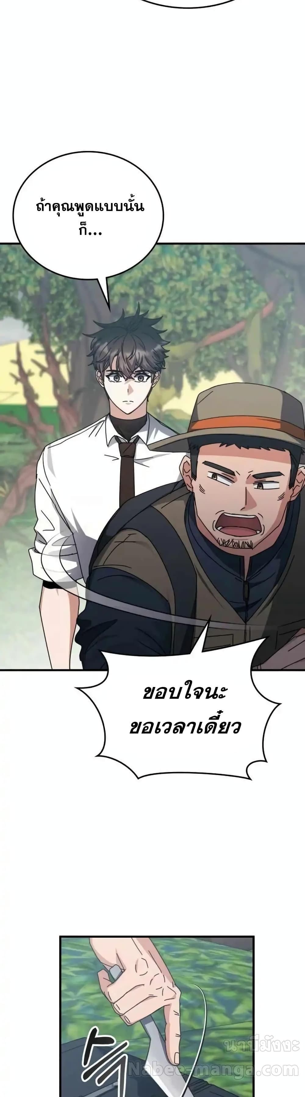 Transcension Academy ตอนที่ 123 24