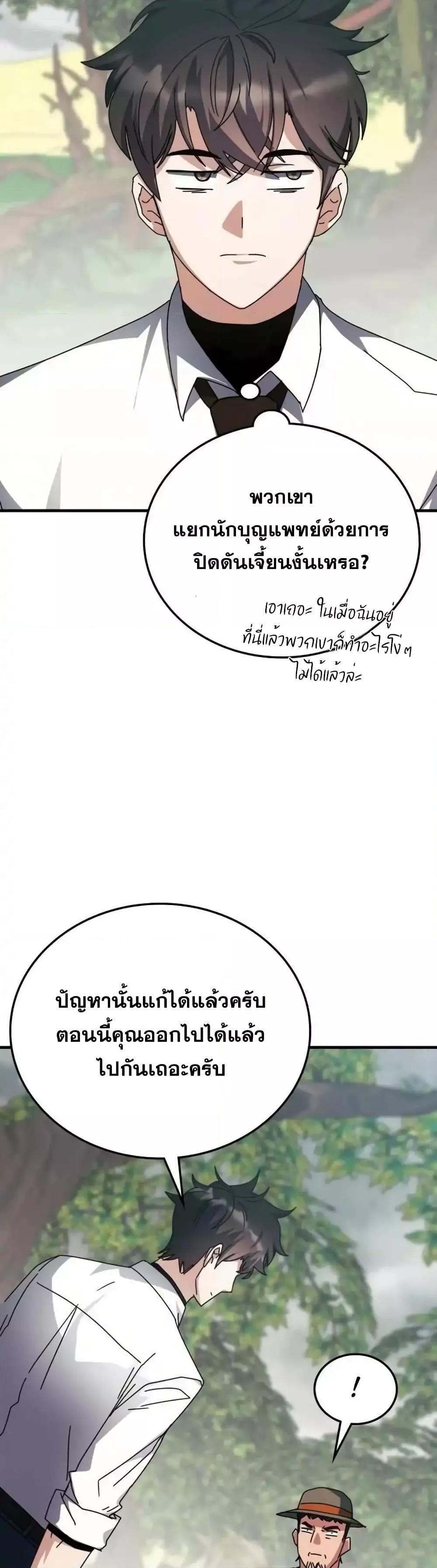 Transcension Academy ตอนที่ 123 22