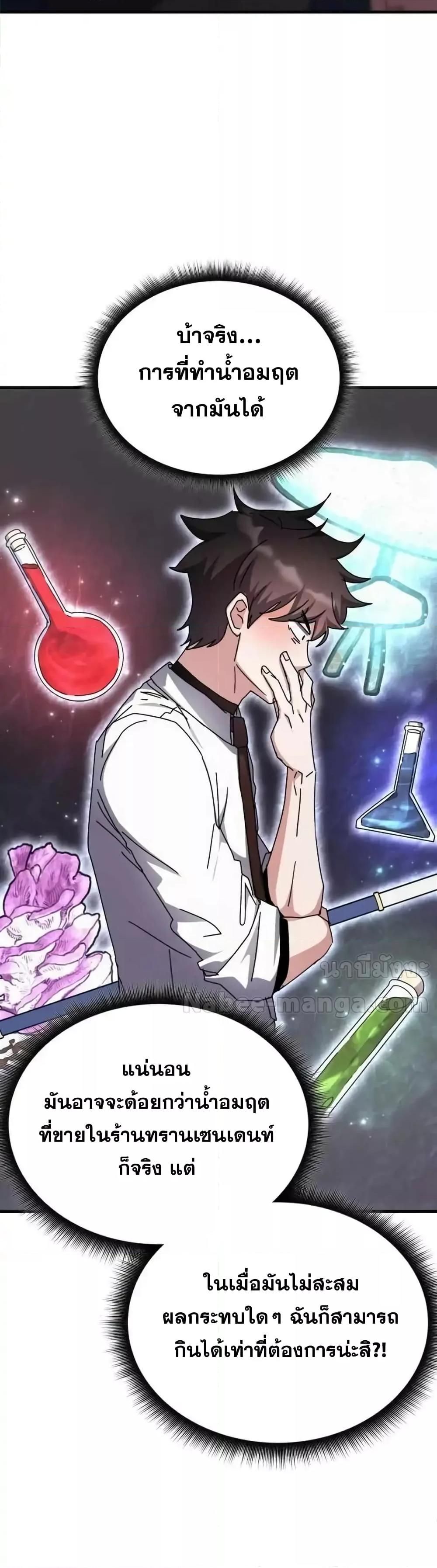 Transcension Academy ตอนที่ 123 28