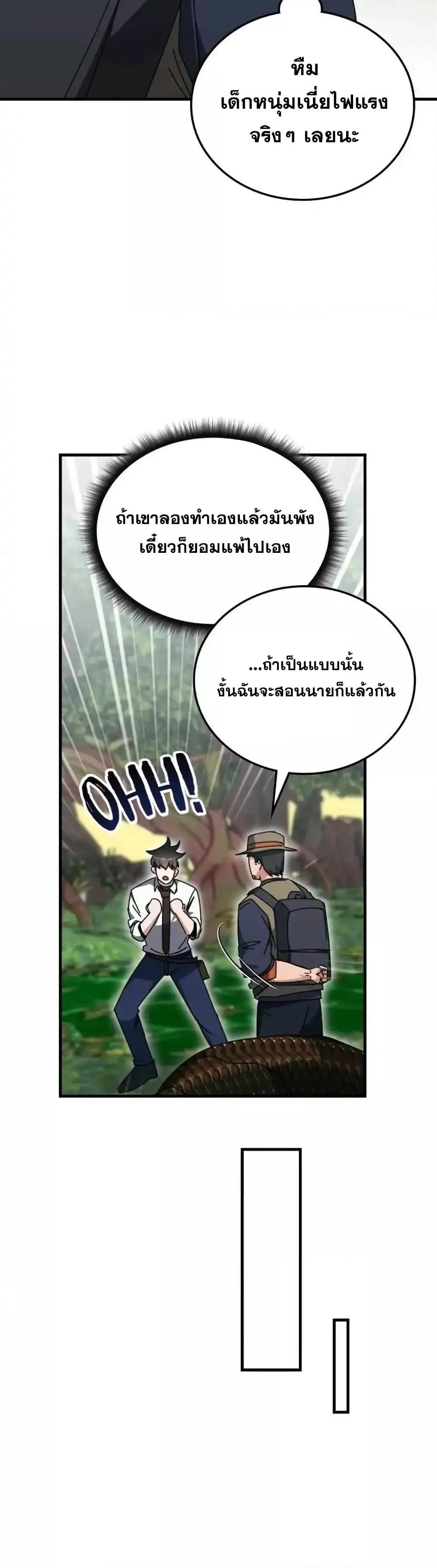Transcension Academy ตอนที่ 123 31
