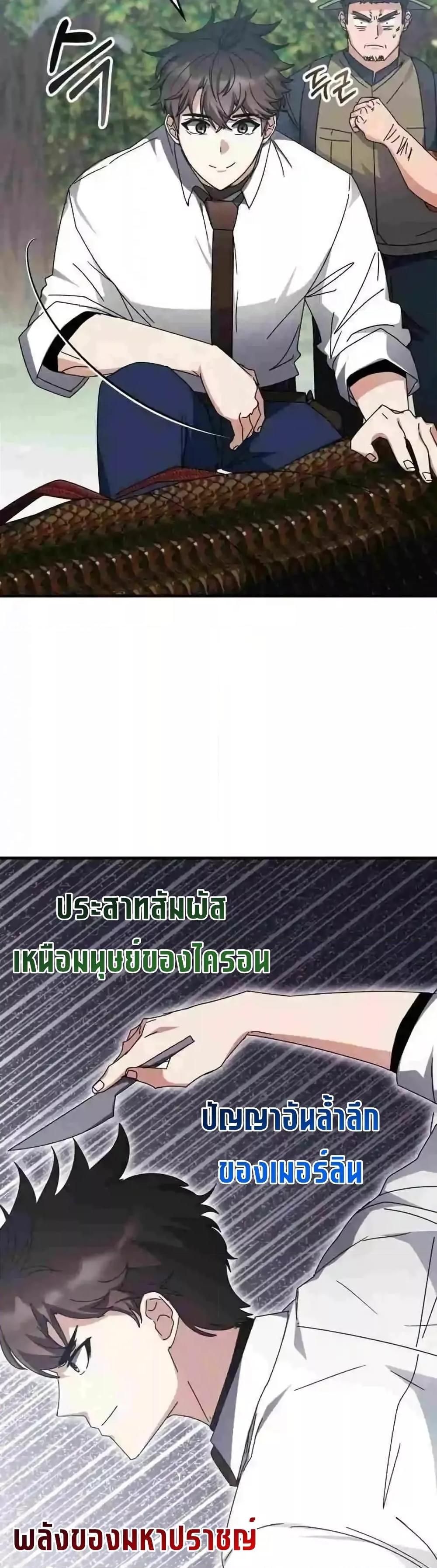 Transcension Academy ตอนที่ 123 35