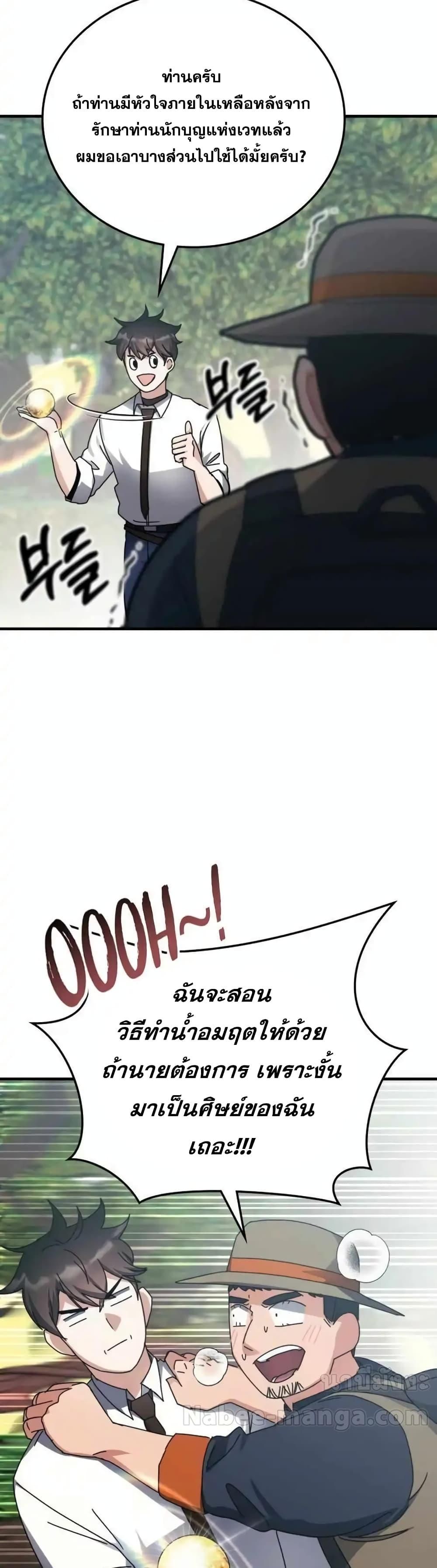 Transcension Academy ตอนที่ 123 39
