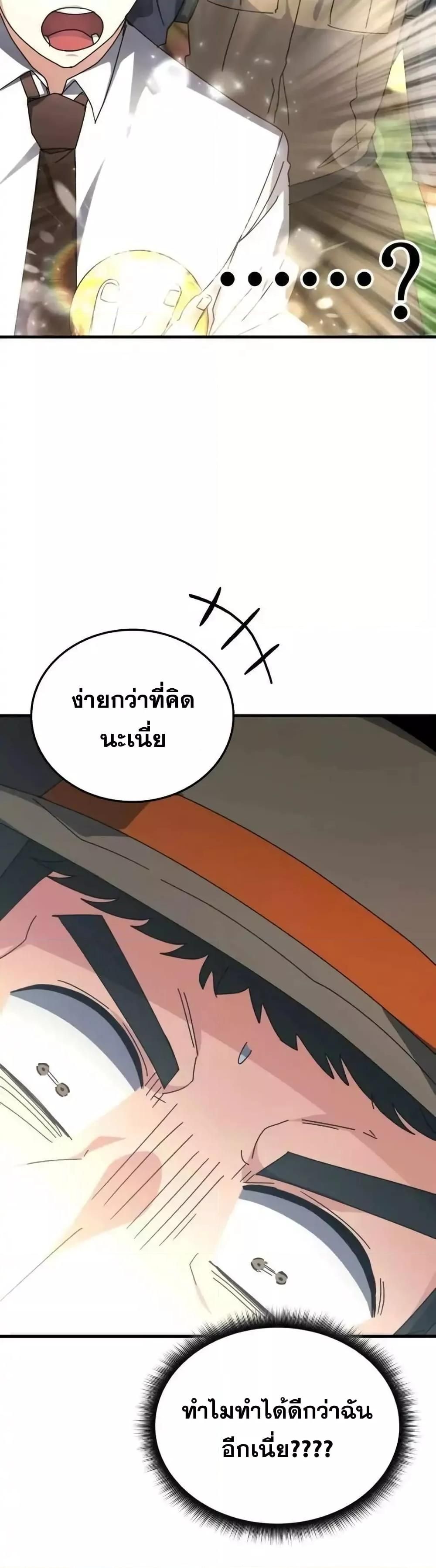 Transcension Academy ตอนที่ 123 33