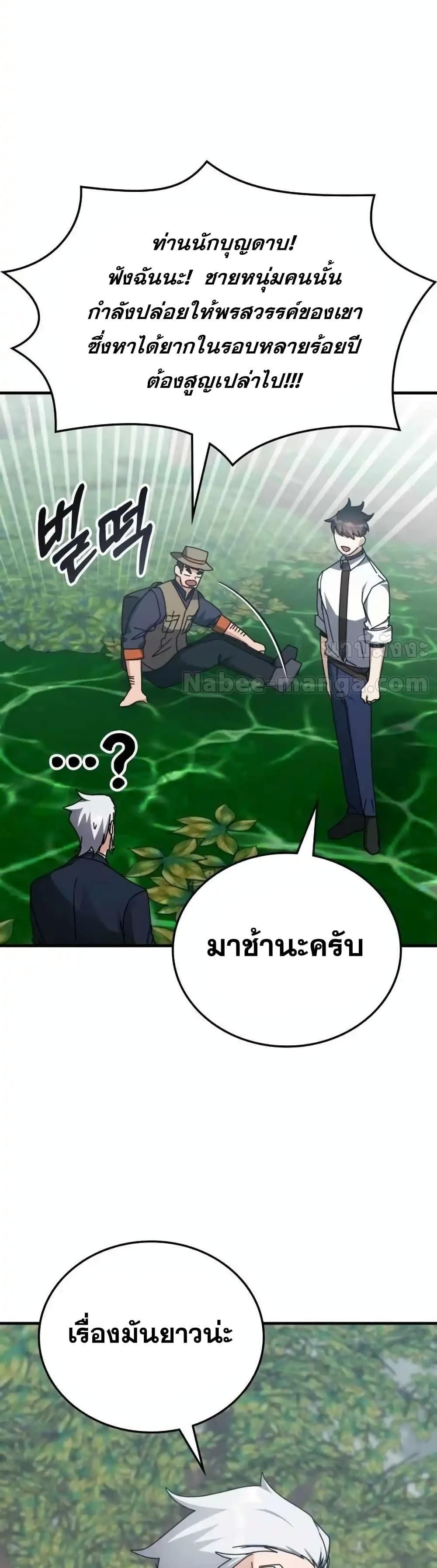 Transcension Academy ตอนที่ 123 43