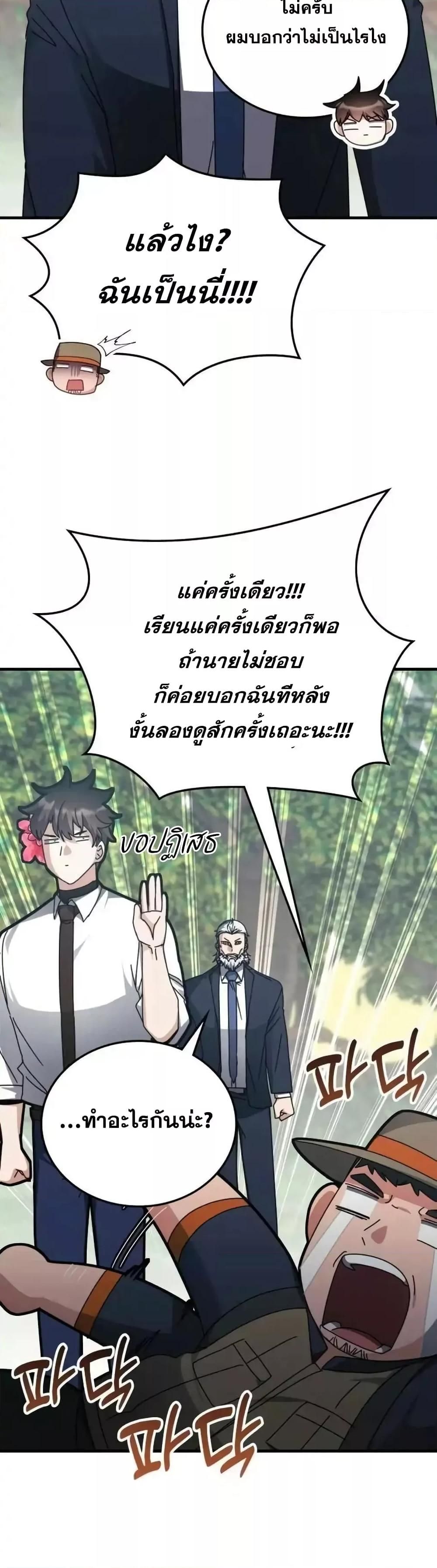 Transcension Academy ตอนที่ 123 42