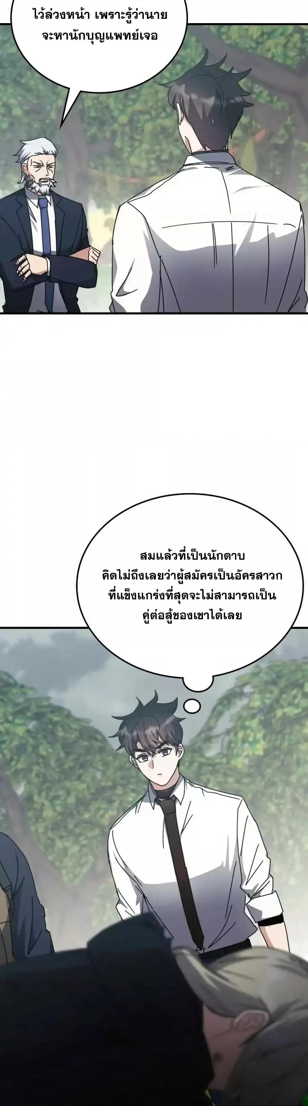 Transcension Academy ตอนที่ 123 46