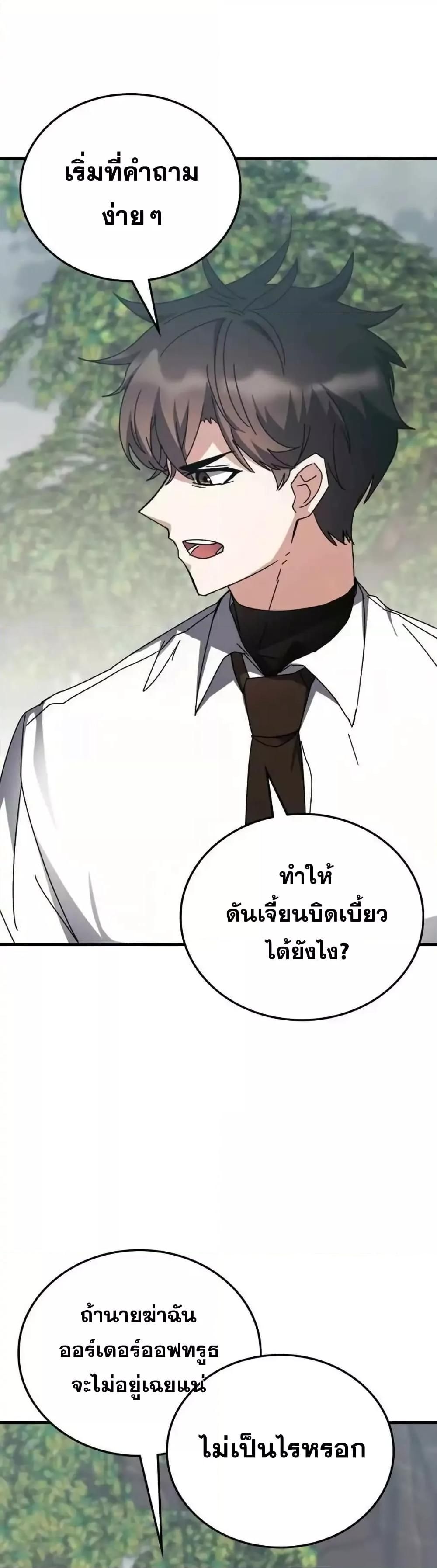 Transcension Academy ตอนที่ 123 49