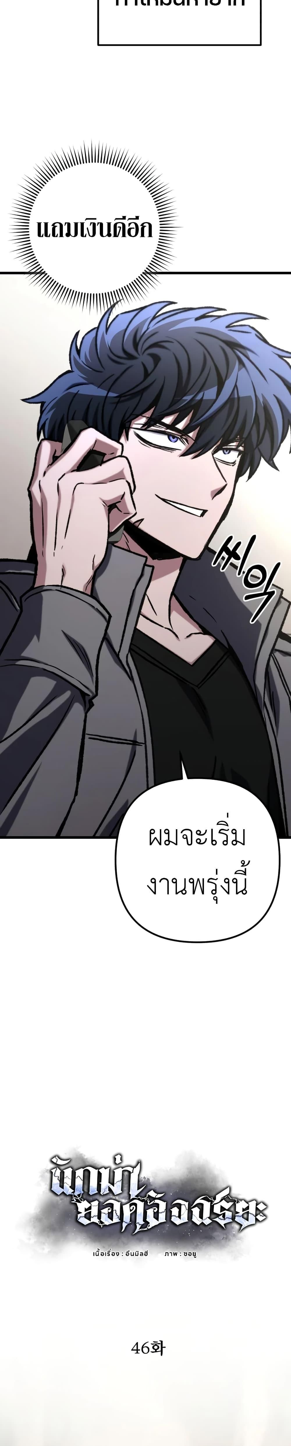 The Genius Assassin Who Takes it All ตอนที่ 46 14