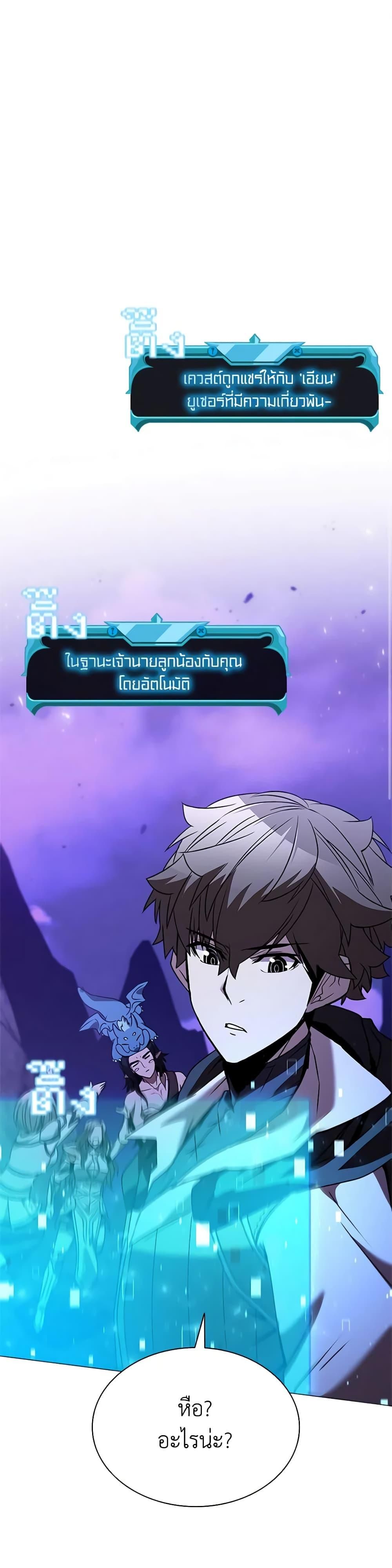 Taming Master ตอนที่ 139 2