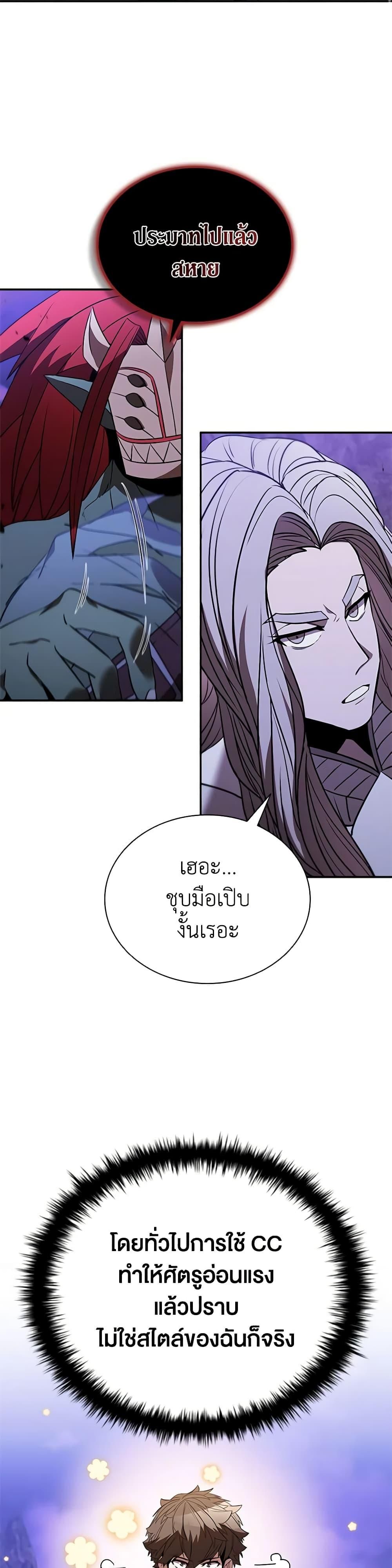 Taming Master ตอนที่ 139 13