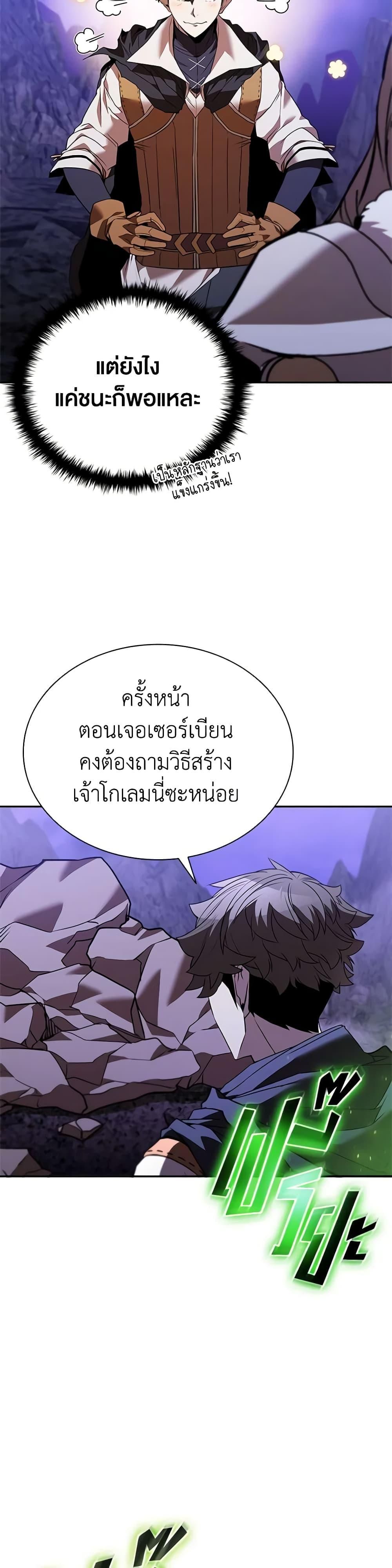 Taming Master ตอนที่ 139 14