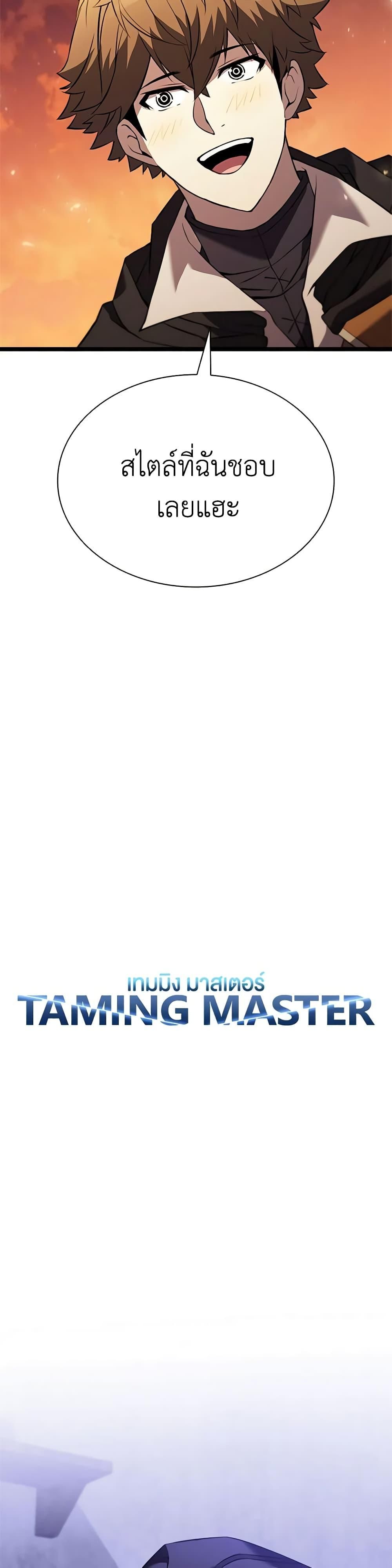 Taming Master ตอนที่ 139 21