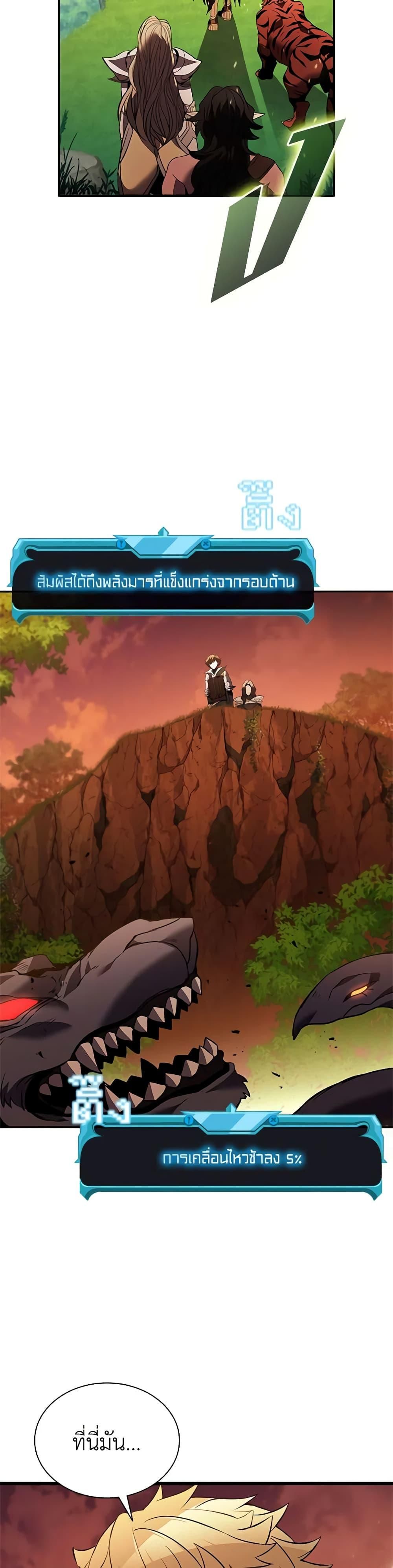 Taming Master ตอนที่ 139 20