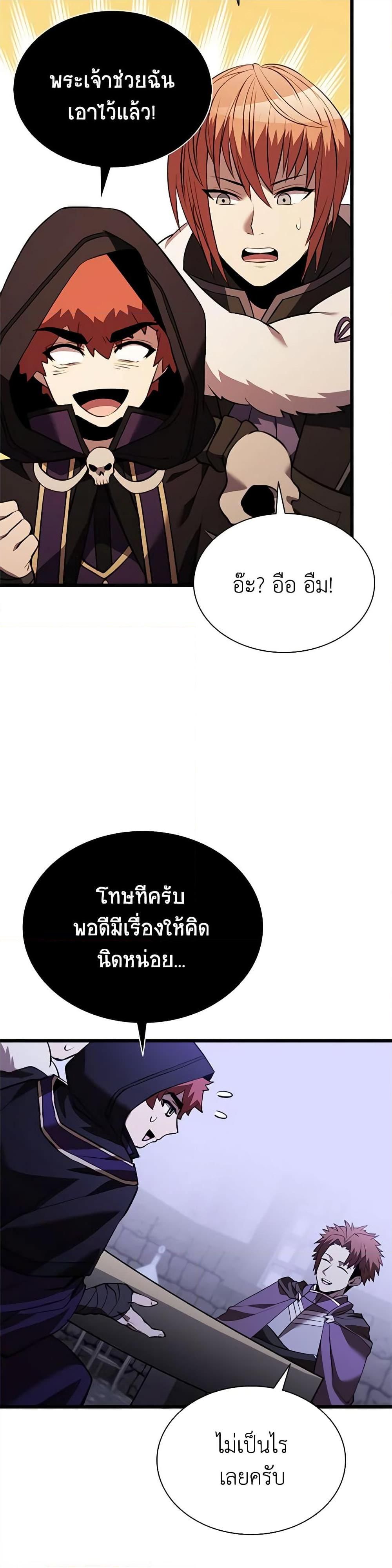 Taming Master ตอนที่ 139 24