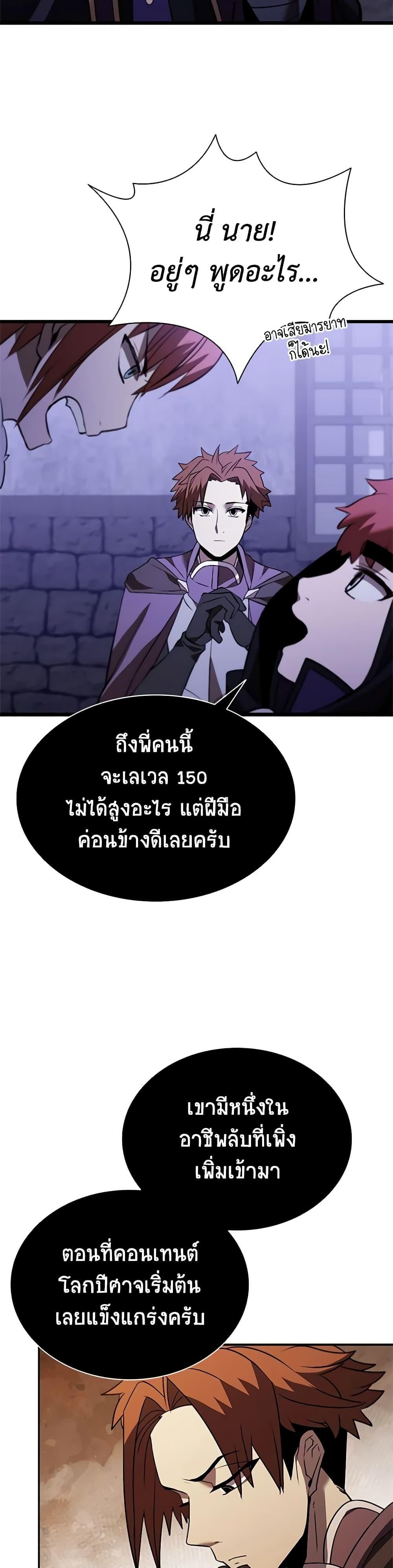 Taming Master ตอนที่ 139 26
