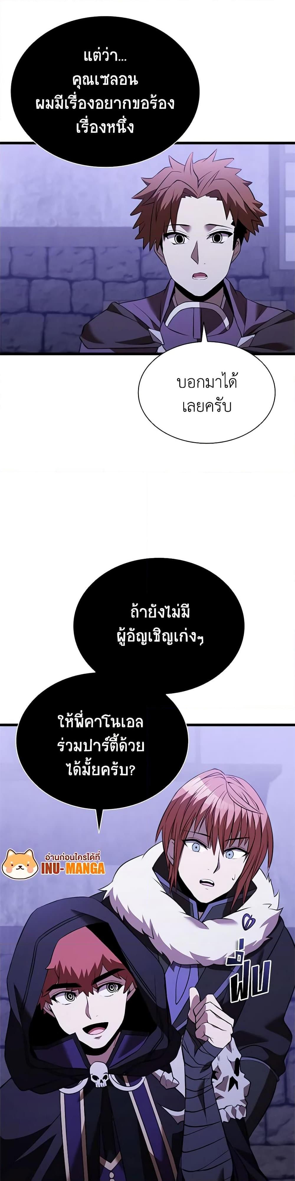 Taming Master ตอนที่ 139 25