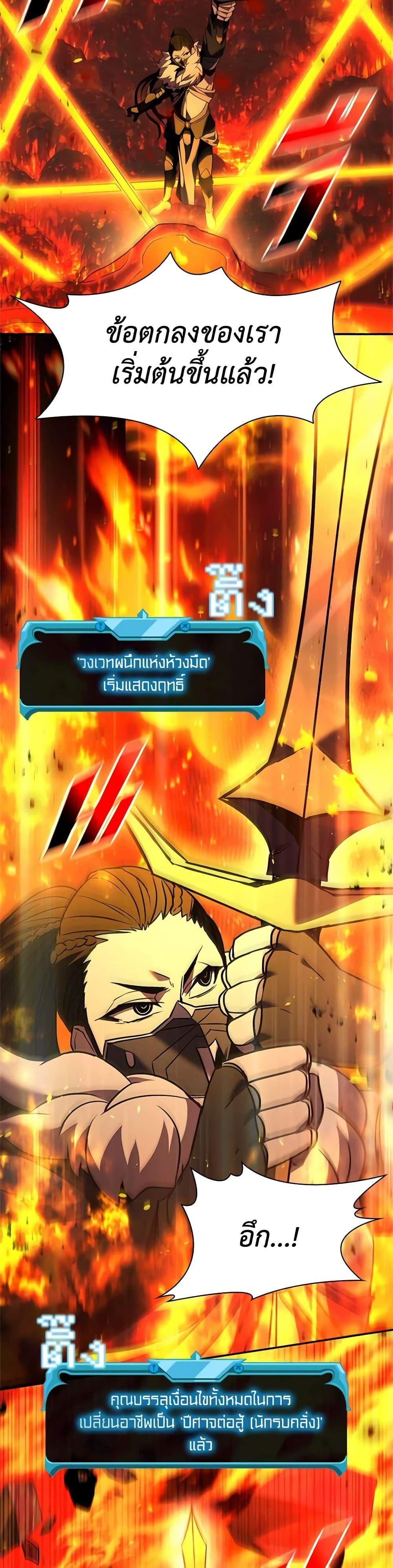 Taming Master ตอนที่ 139 44