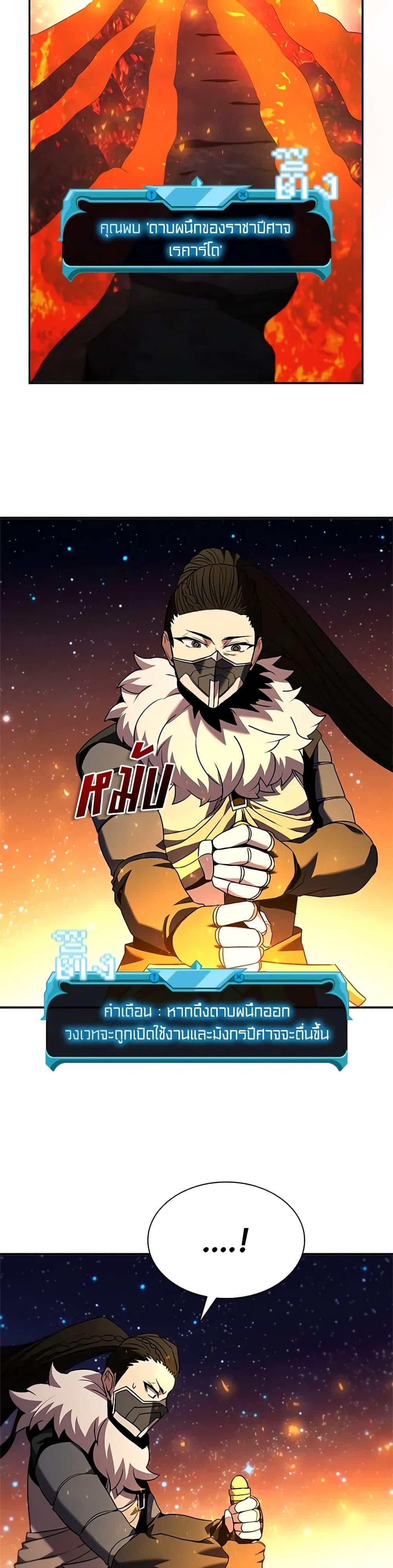 Taming Master ตอนที่ 139 40