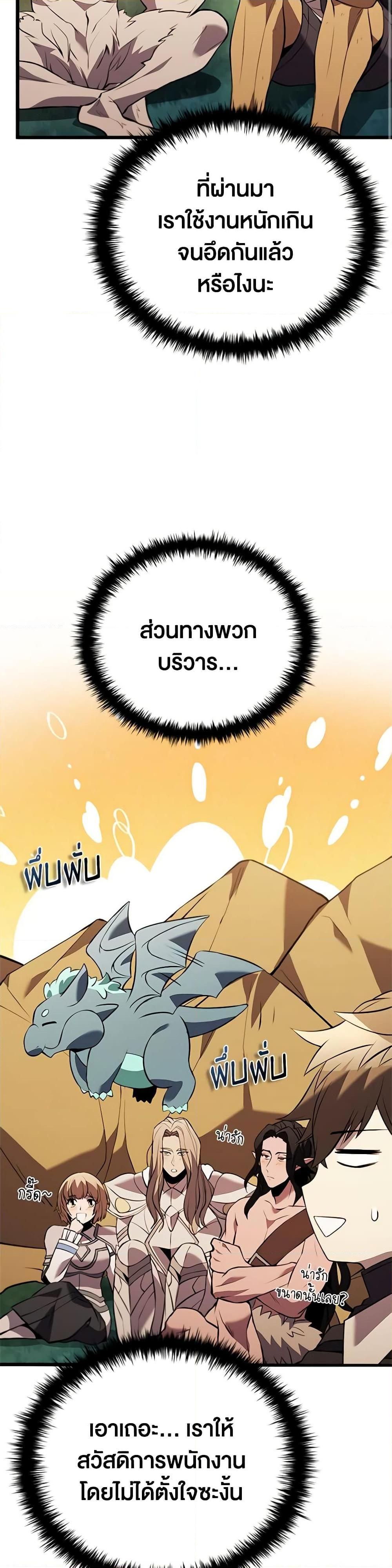 Taming Master ตอนที่ 139 48