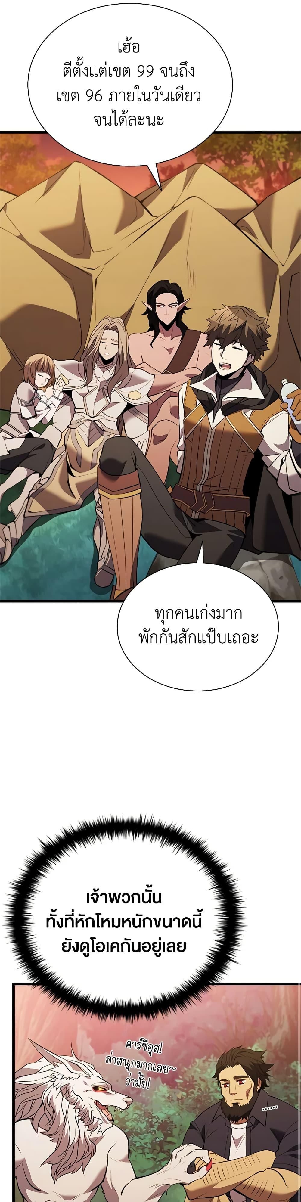 Taming Master ตอนที่ 139 47