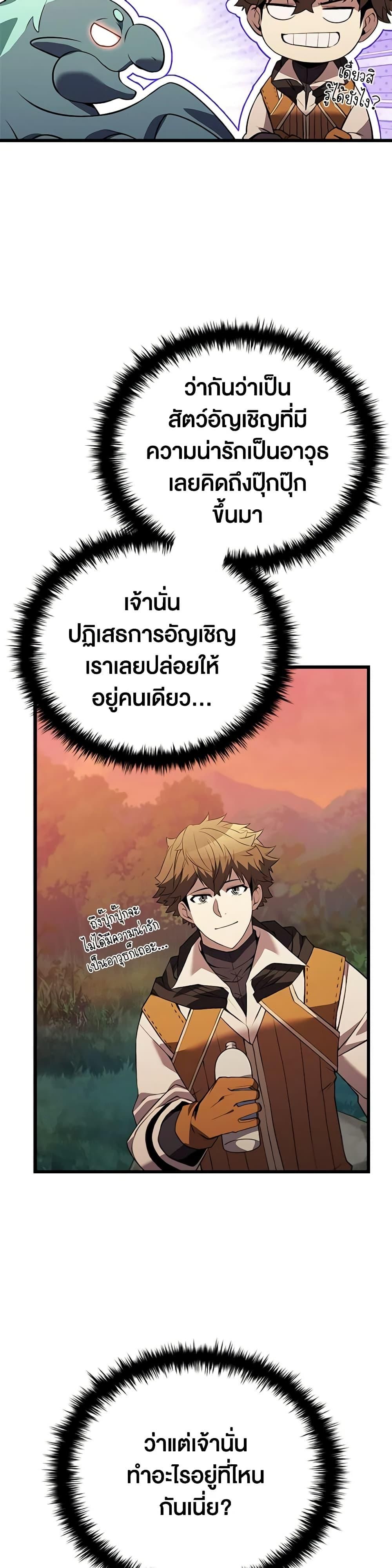 Taming Master ตอนที่ 139 50