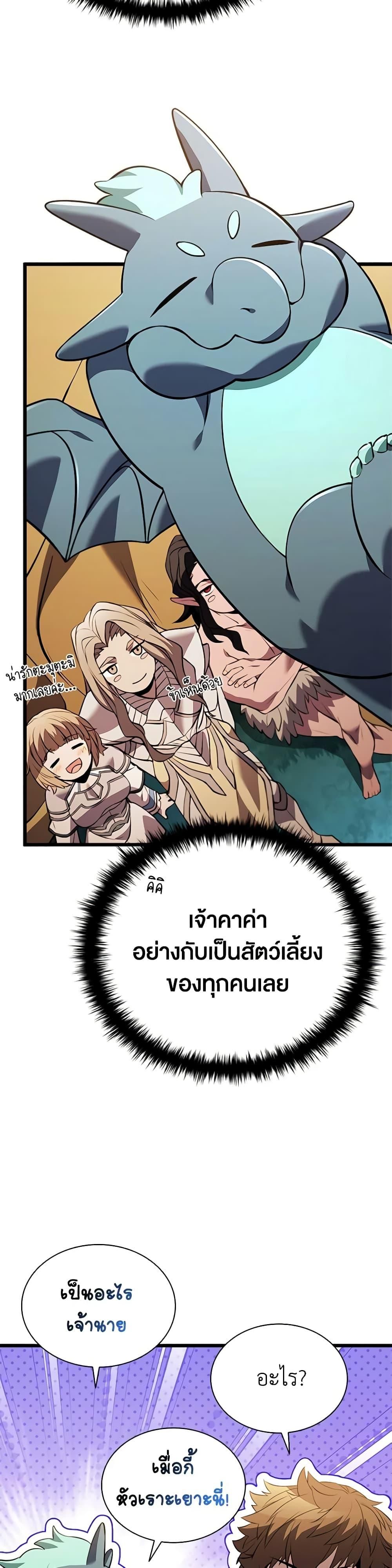 Taming Master ตอนที่ 139 49