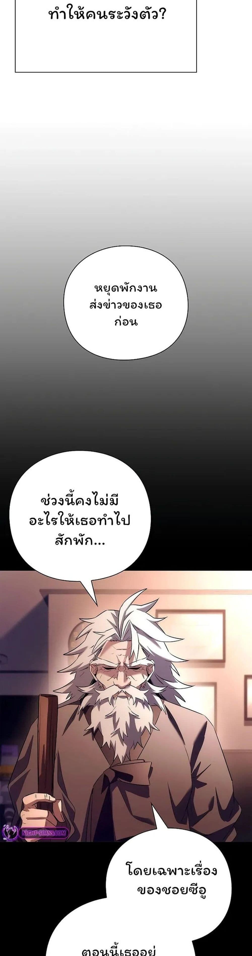 Night of the Ogre5 ตอนที่ 44 9