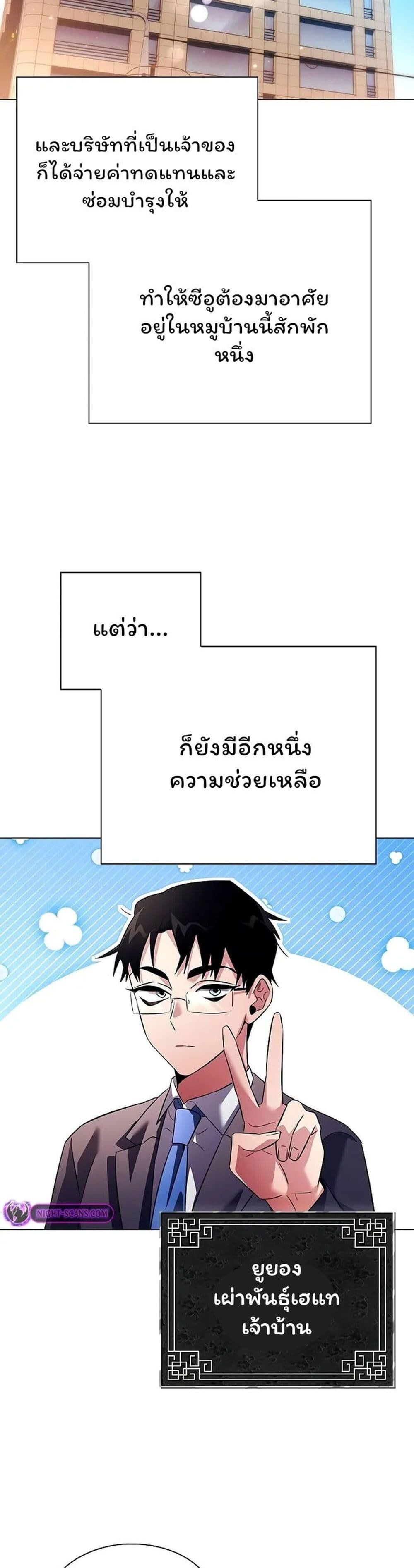 Night of the Ogre5 ตอนที่ 44 17