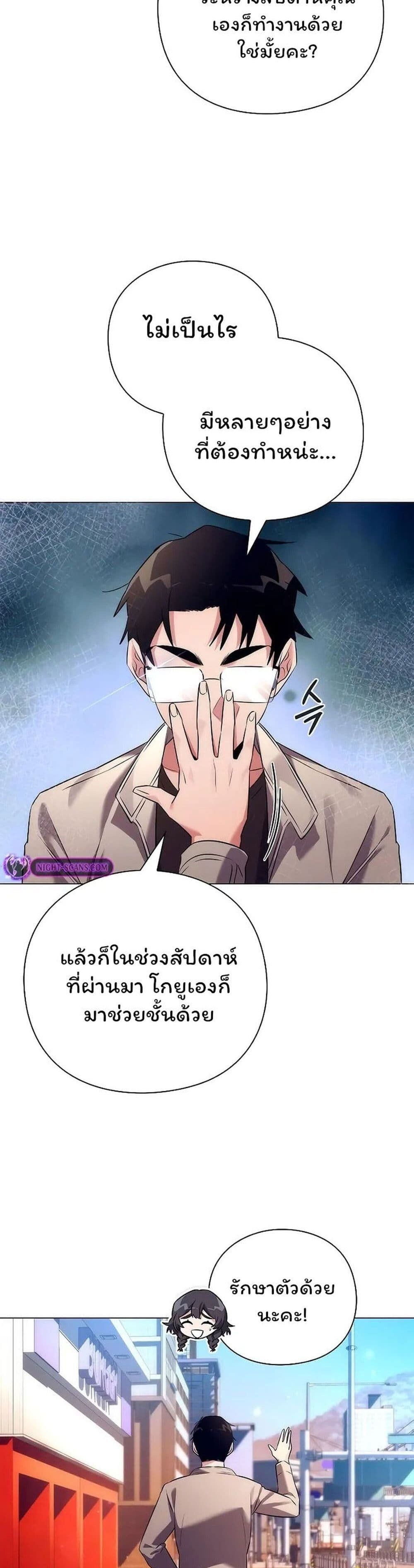 Night of the Ogre5 ตอนที่ 44 21