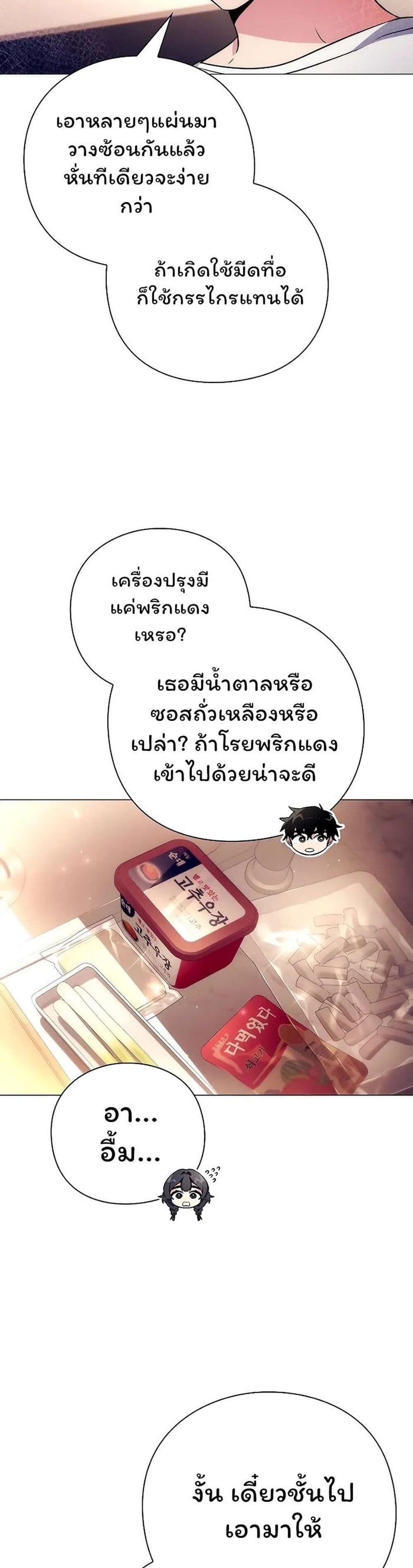 Night of the Ogre5 ตอนที่ 44 28