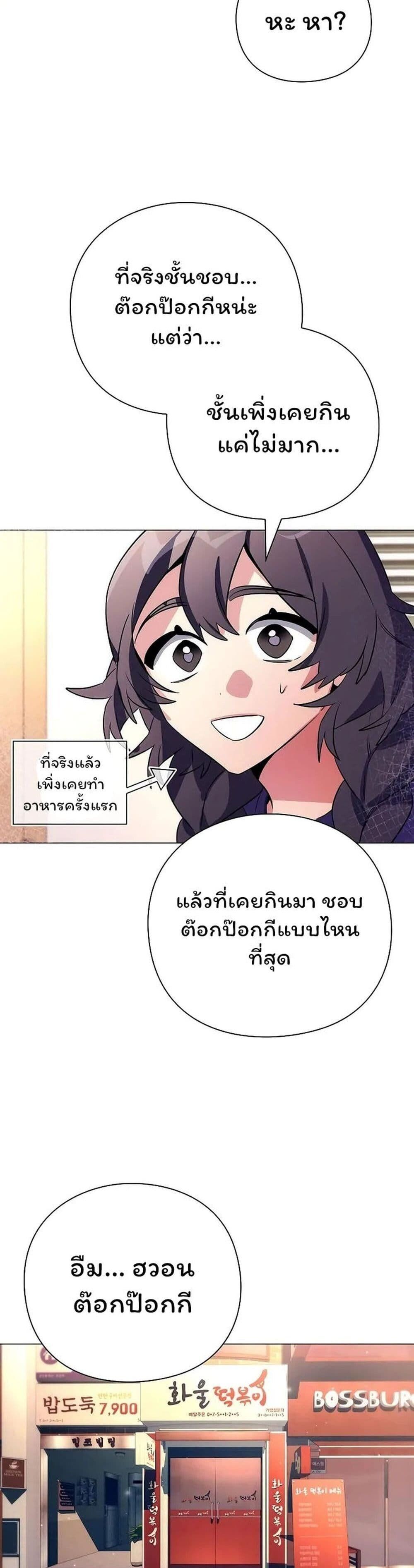 Night of the Ogre5 ตอนที่ 44 31