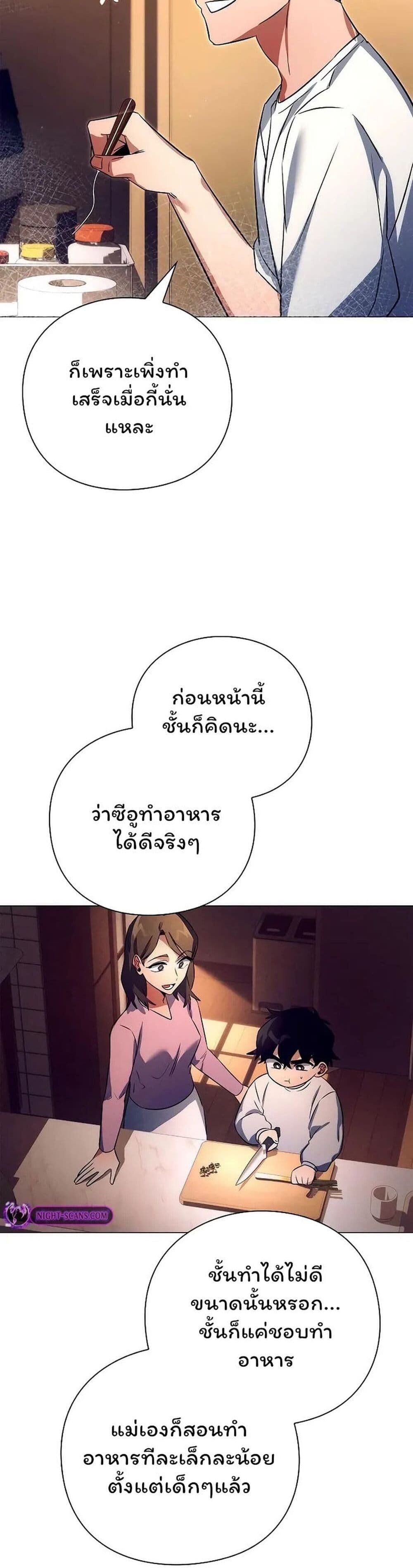 Night of the Ogre5 ตอนที่ 44 35