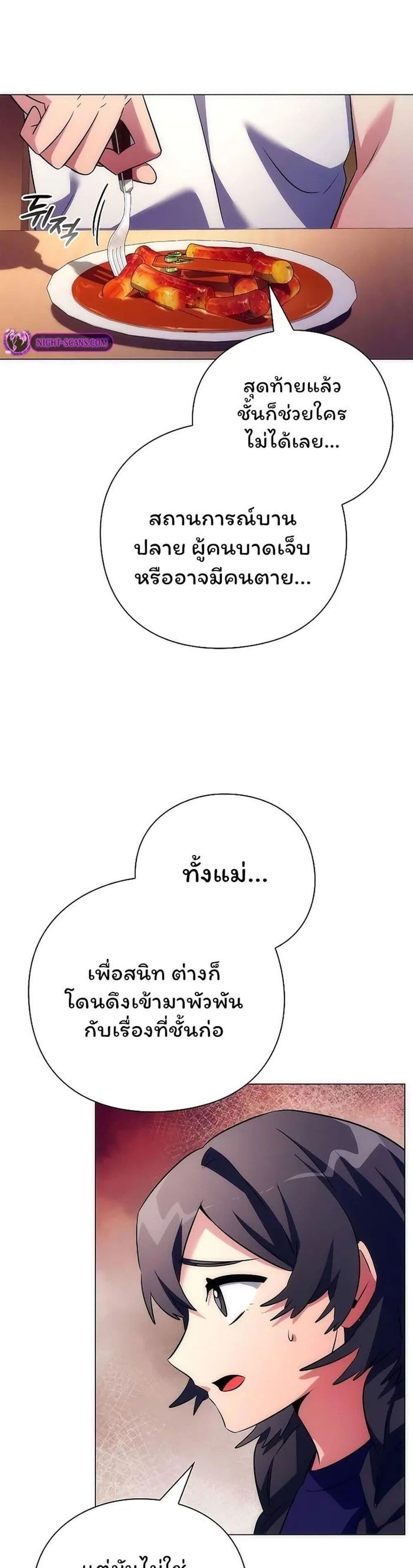 Night of the Ogre5 ตอนที่ 44 38