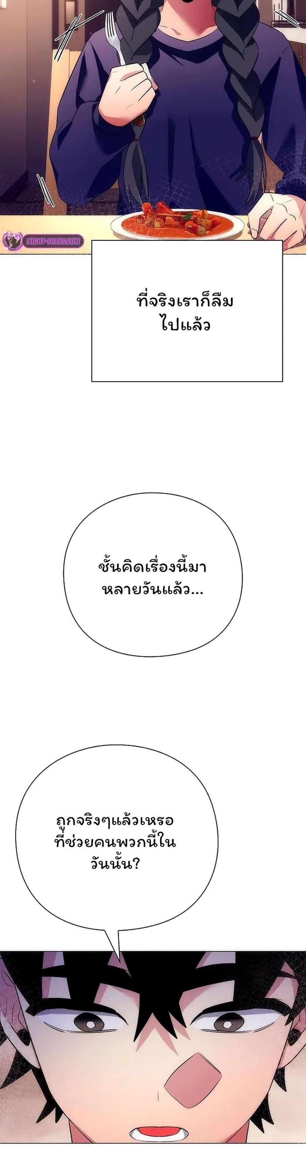 Night of the Ogre5 ตอนที่ 44 37