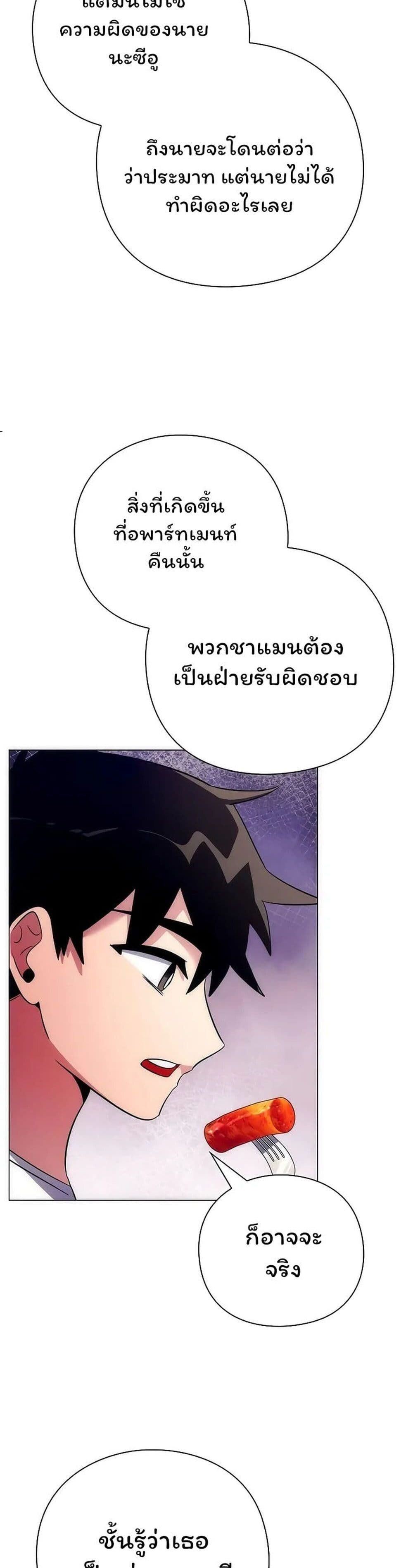 Night of the Ogre5 ตอนที่ 44 39