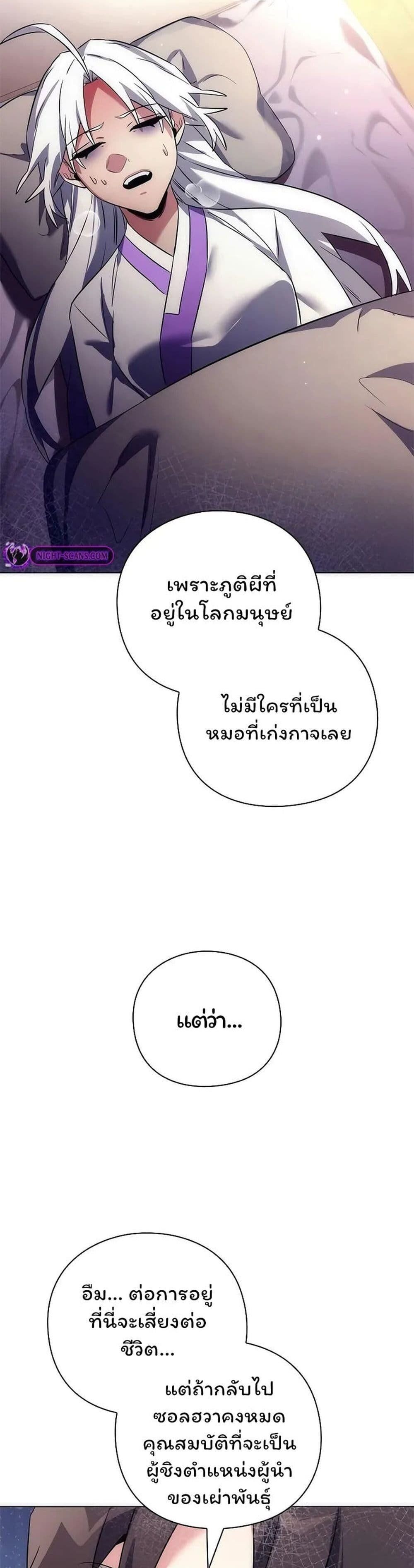 Night of the Ogre5 ตอนที่ 44 51