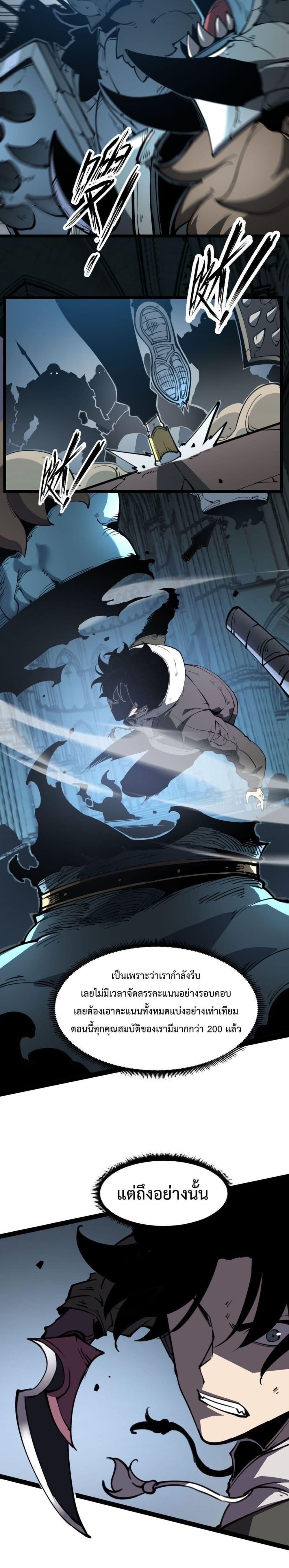 I Became The King by Scavenging ตอนที่ 27 2