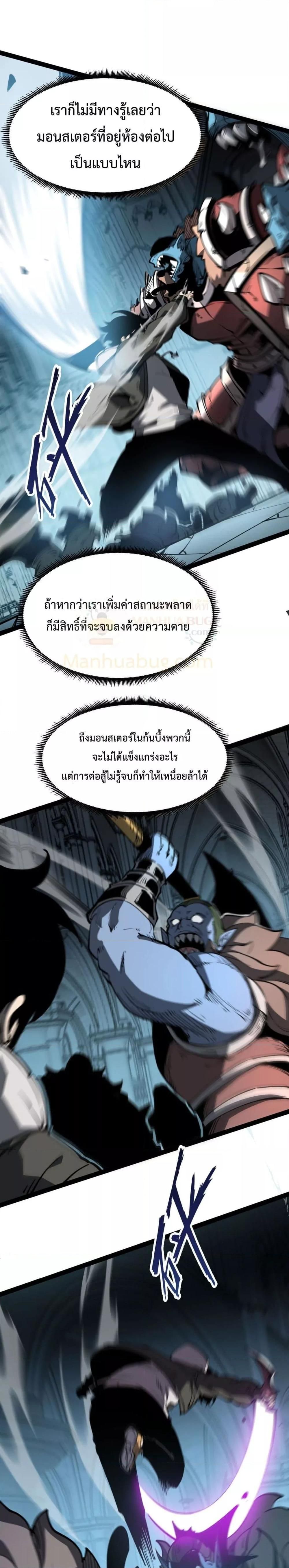 I Became The King by Scavenging ตอนที่ 27 3