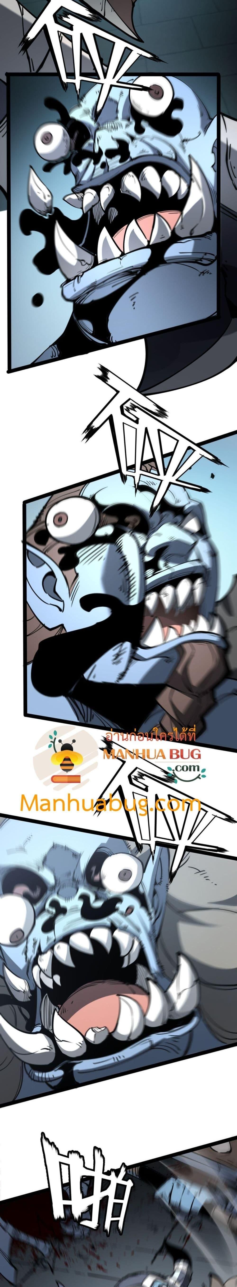 I Became The King by Scavenging ตอนที่ 27 8