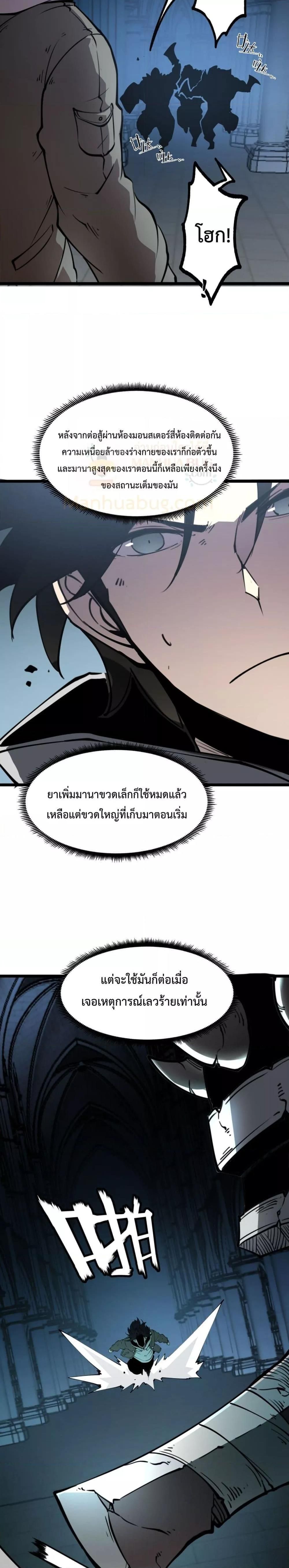 I Became The King by Scavenging ตอนที่ 27 7