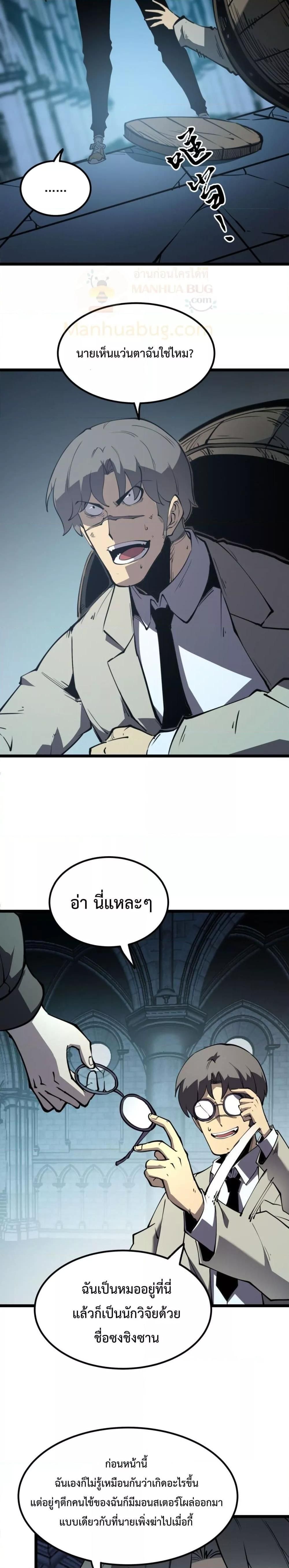 I Became The King by Scavenging ตอนที่ 27 14