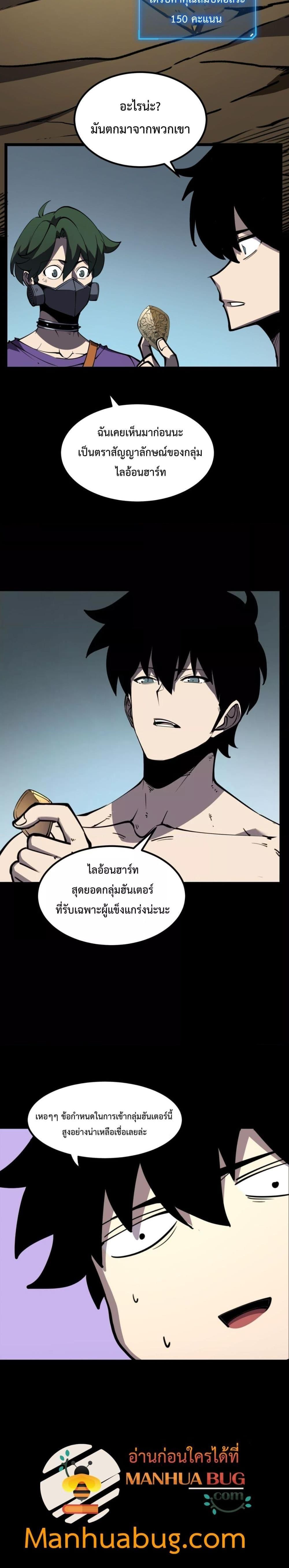 I Became The King by Scavenging ตอนที่ 27 18