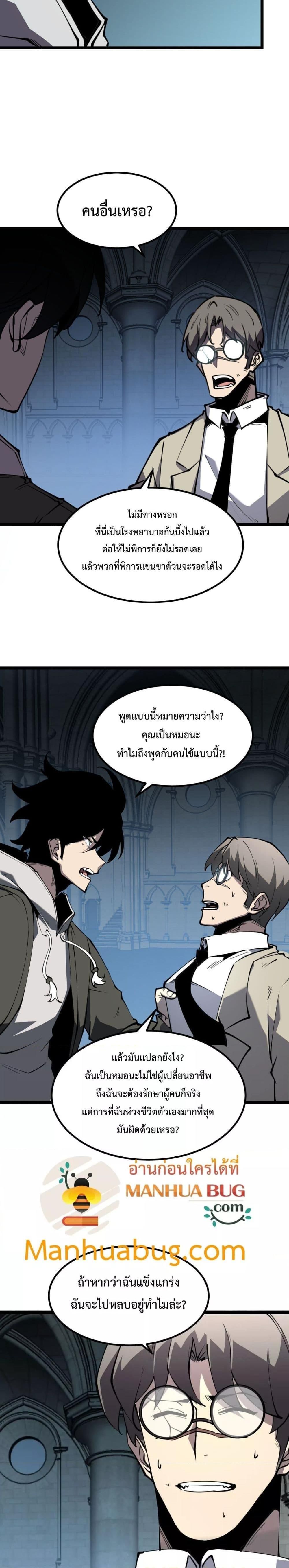 I Became The King by Scavenging ตอนที่ 27 16