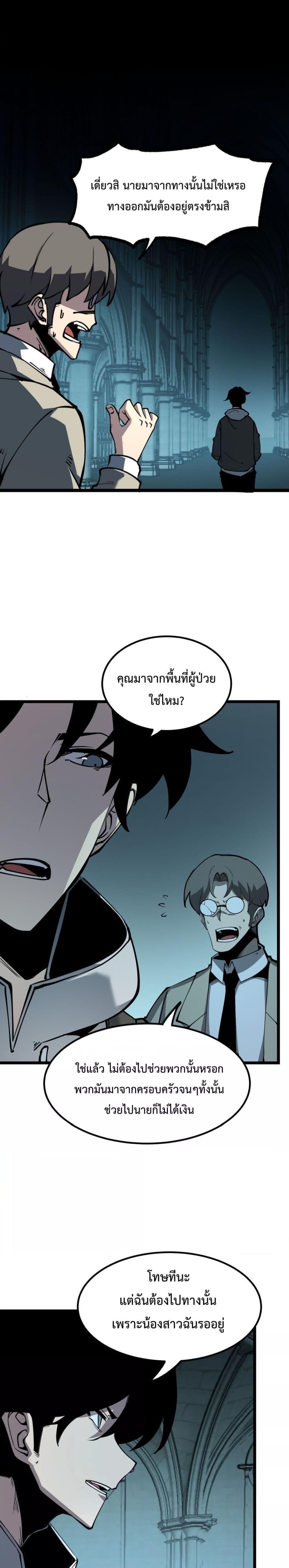 I Became The King by Scavenging ตอนที่ 27 19